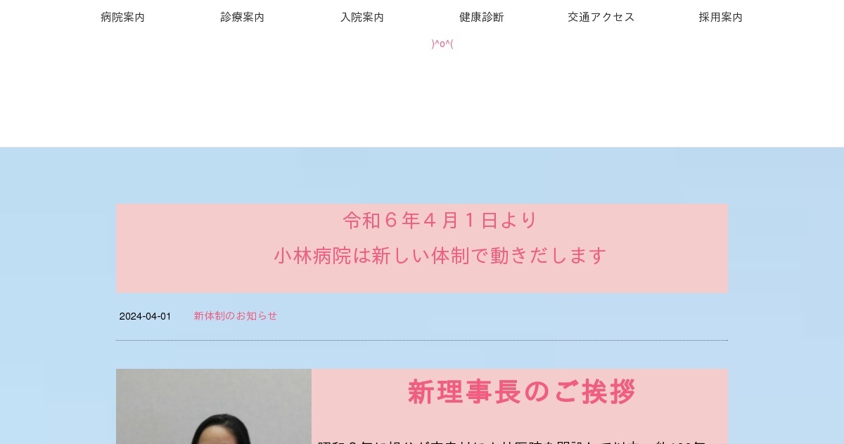 医療法人一晃会 小林病院の写真(埼玉県入間市)